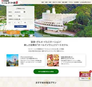 大江戸温泉物語　ホテルレオマの森