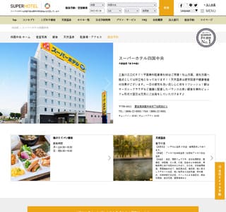 スーパーホテル四国中央